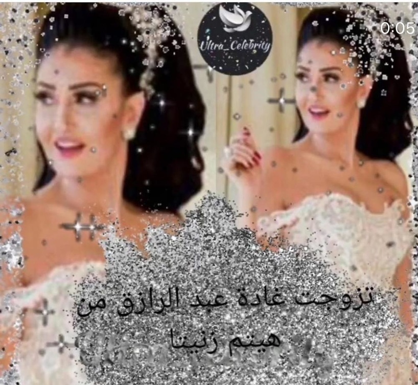 الصورة التي نشرتها غادة عبد الرازق لتعلن زواجها من هيثم زينتا