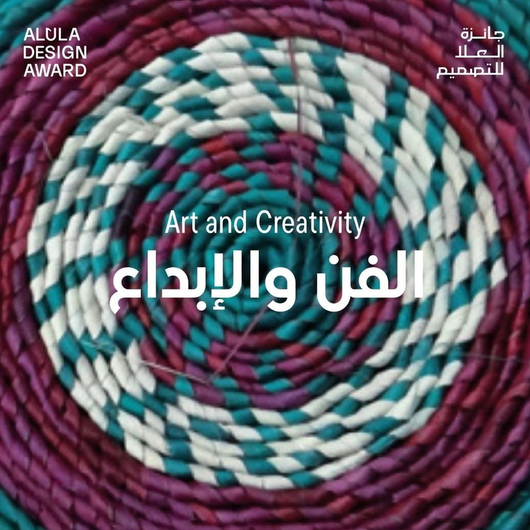 تُمنح الجائزة للتصاميم الاستثنائية المستوحاة من تراث العلا ومناظرها الطبيعية وتاريخها