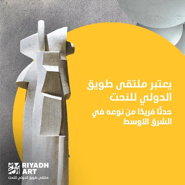 حي جاكس يحتضن ملتقى طويق الدولي للنحت 2021 ضمن برامج الرياض آرت