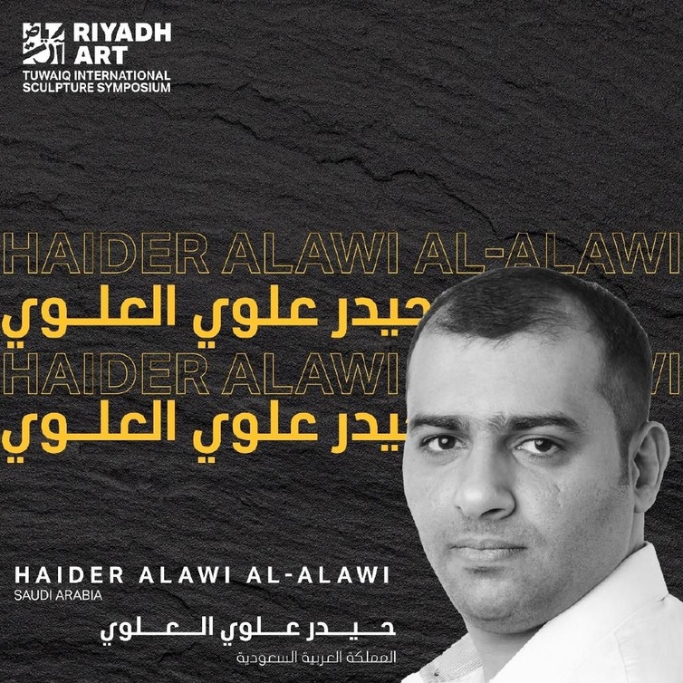 الخطاط والنحات حيدر علوي العلوي