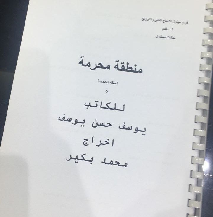أمل بوشوشة بطلة "منطقة محرمة" أمام خالد النبوي