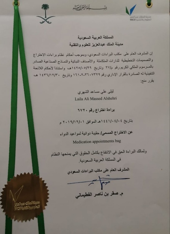براءة الاختراع التي حصلت عليها الدكتورة ليلى الشهري