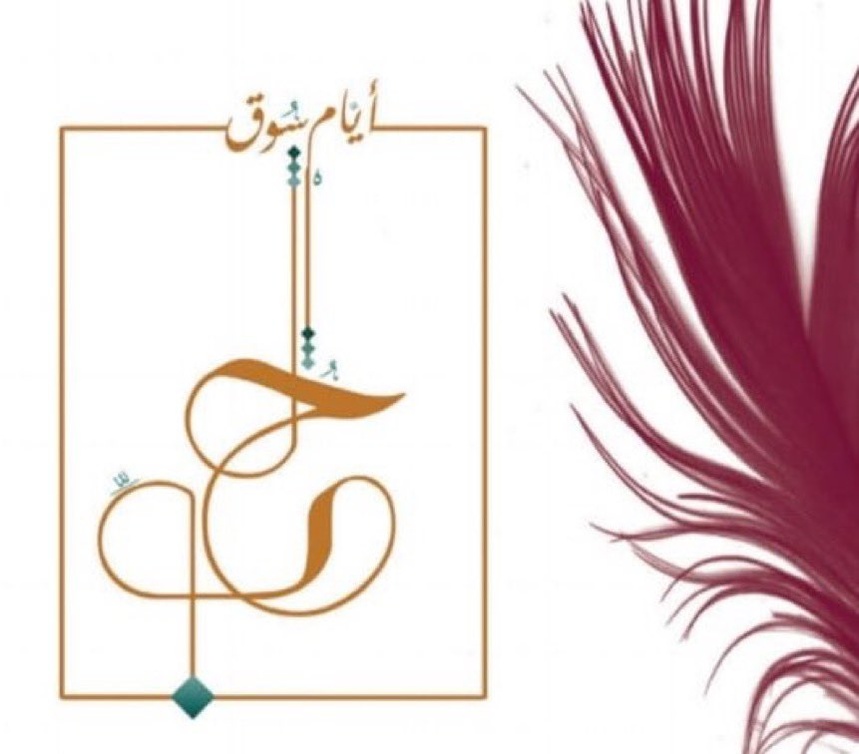 الدمام تحتضن مهرجان أيام سوق الحب الأول من نوعه