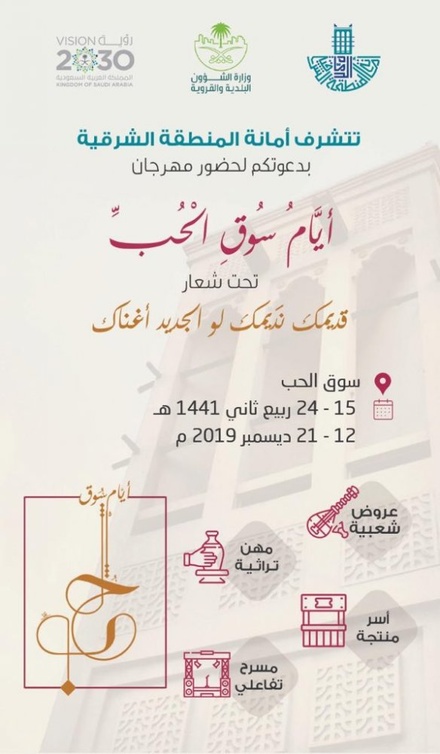 دعوة لحضور مهرجان أيام سوق الحب