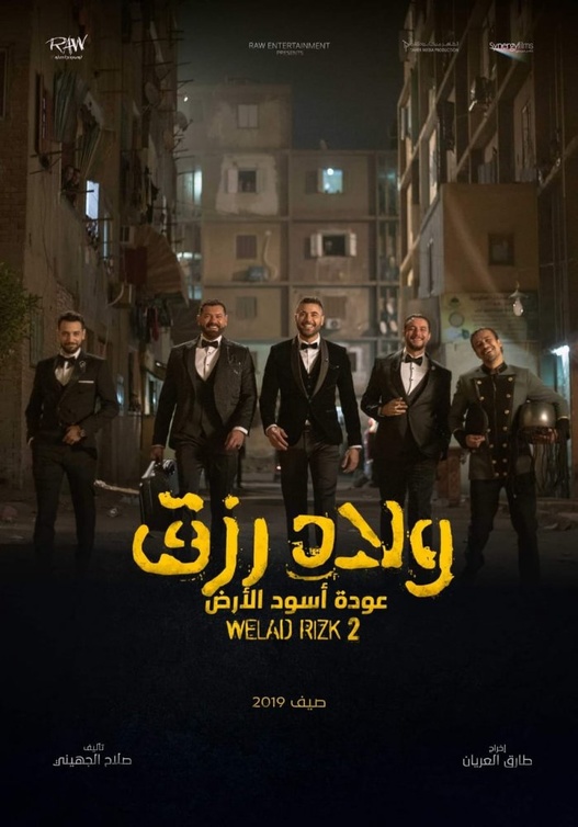 الصورة الدعائية لفيلم "ولاد زرق 2"