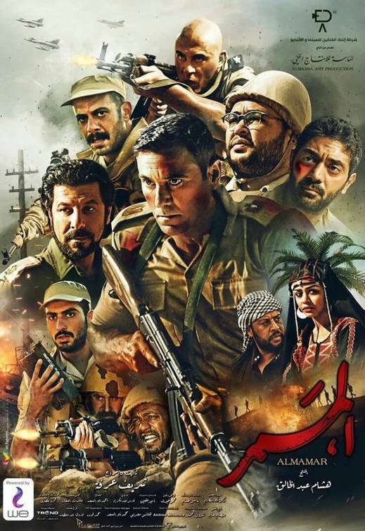 الصورة الدعائية لفيلم "الممر"