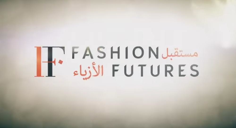 قمة مستقبل الازياء