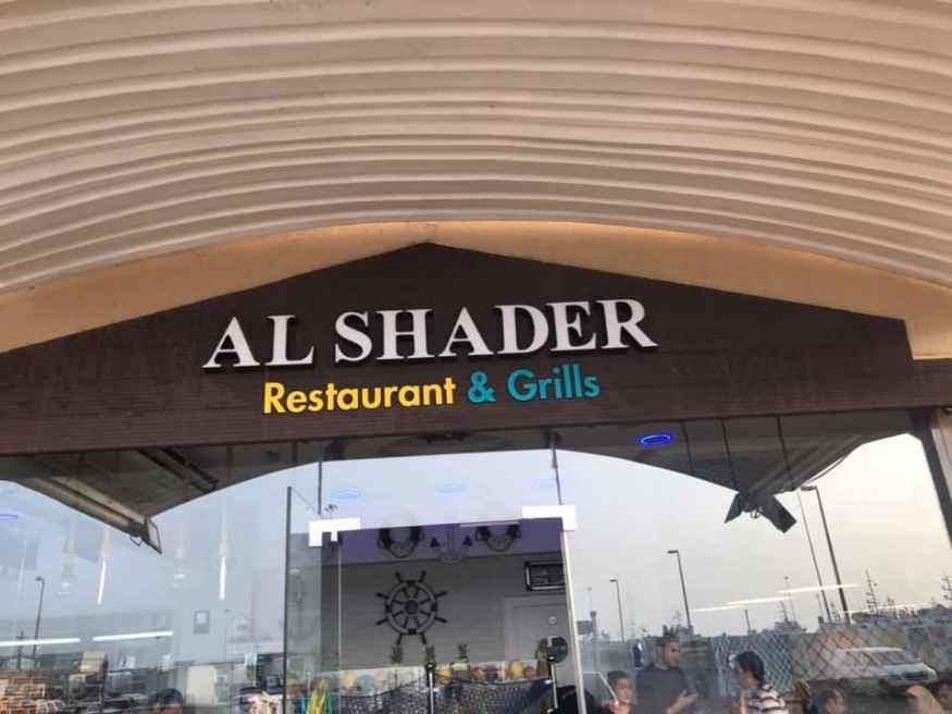 أفضل مطاعم جزيرة الحديريات في الإمارات - مجلة هي